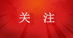 城市居民?燃氣普及率98.25%，集中供熱面積115.49億平方米！住建部發(fā)布《2023年中國城市建設狀況公報》