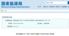 國家能源局重磅發(fā)布：推動可再生能源供暖，助力北方清潔取暖長效發(fā)展！