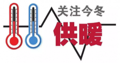 供暖標(biāo)準(zhǔn)為何定18℃？能調(diào)高點(diǎn)嗎？