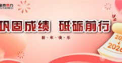 【市城市燃熱集團(tuán)富泰熱力】盤點(diǎn)2025 “圖”說(shuō)豐碩成果